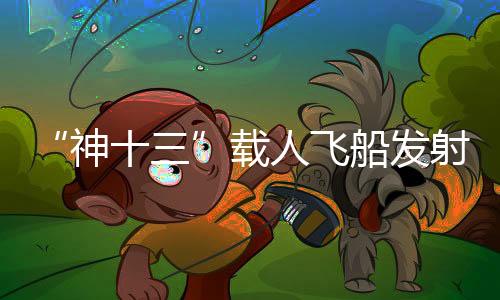 由于之前的前夕飞行经历