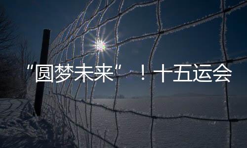 共享发展的式主时代温情