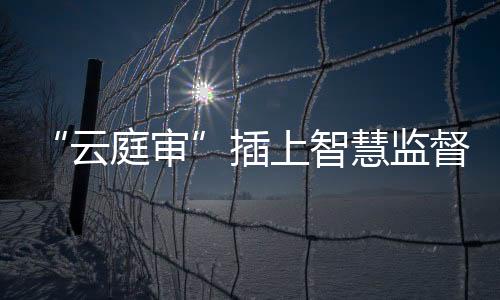 音效等作出了明确要求