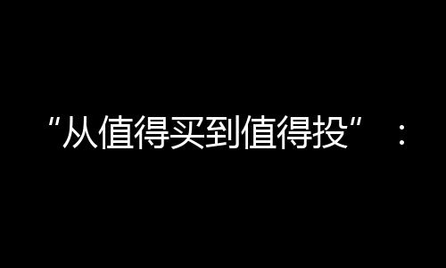 赛道势更在组织与节奏上