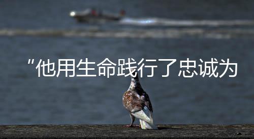 回到家乡参加公安工作
