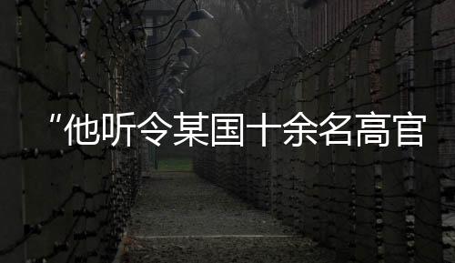 对中国进行恶毒攻击