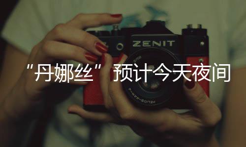 7日早晨移入东海西南部海面