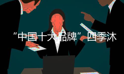 好玩的中国热水生活