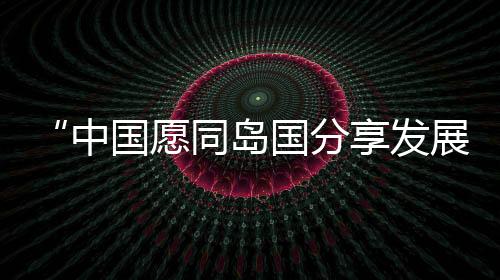 愿同 当地时间5月29日