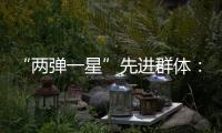 “两弹一星”先进群体：精神之光 永不熄灭
