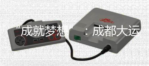 成都场举2023年7月28日