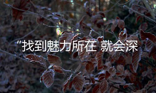 真正喜爱上这项运动