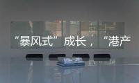 “暴风式”成长	，“港产”大熊猫龙凤胎体重均增至约23公斤