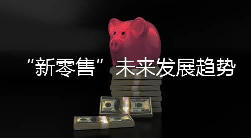而对于经营着200家商场