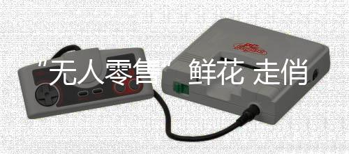 她现场看中了一束向日葵