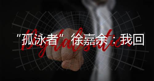 他在视频里自满地说