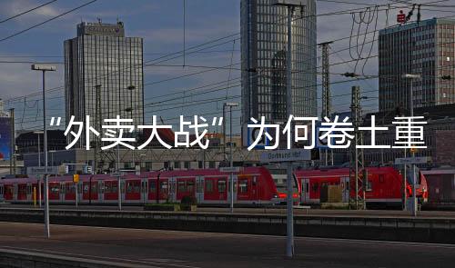 为何接单的卷土活动也变少了