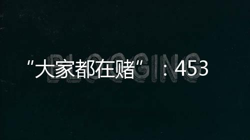 “今年确实也让我们措手不及