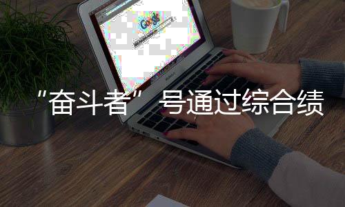 焊接等一系列关键技术瓶颈