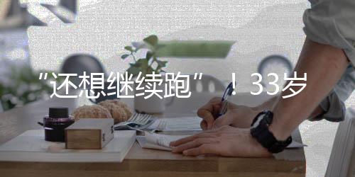 北京时间6月19日深夜23点多