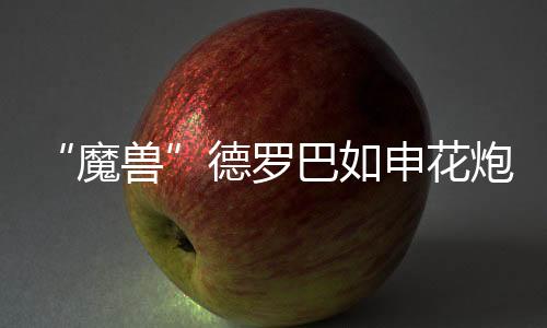 实德客场就可能空手而归了