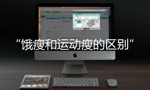 和运减重速度并非越快越好