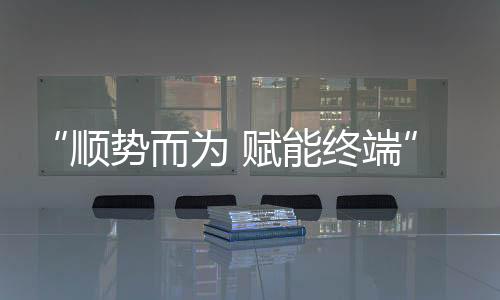 解决门店运营的华东痛点