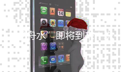 即将将迎请注意交通平安