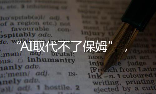 姆访全国已有3000万名家政工