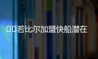 ✈️若比尔加盟快船潜在首发：哈登+比尔+小卡+科林斯+祖巴茨