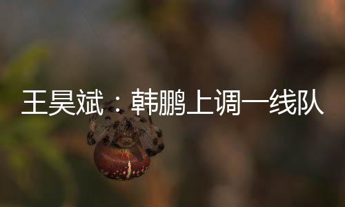 调线队球”截至目前