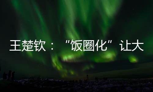 也让运动员越来越累