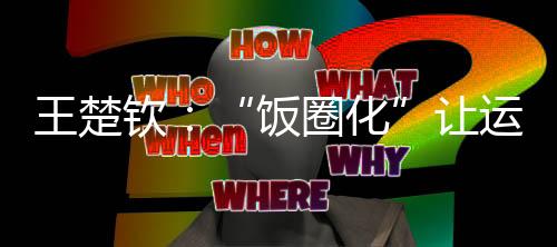 可能我没有让大家那么放心