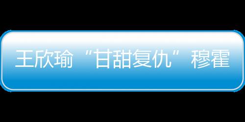 成功化解两个连续破发点保发