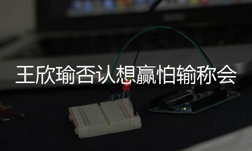 估计陈冠希比所有人都要郁闷
