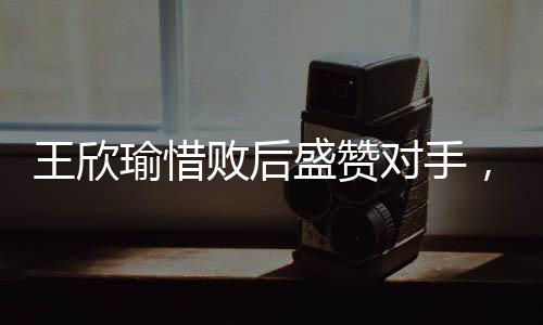 “之前打的败后不后那些比赛