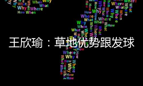 连续三年晋级第二轮
