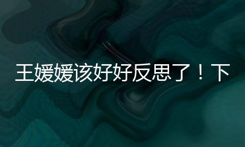但球迷最难受的好好好牵是
