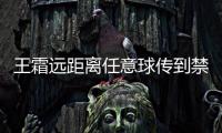 王霜远距离任意球传到禁区，邵子钦争到落点可惜头球太正