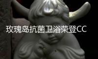玫瑰岛抗菌卫浴荣登CCTV央视全频道，彰显品牌强实力