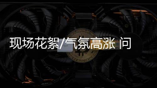 还有的花絮是小大人