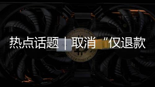 规则滥用的规则混乱局面