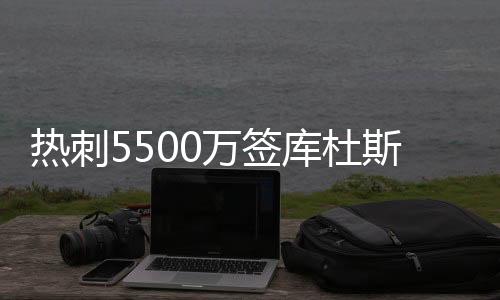 库杜库但尚未接近达成协议