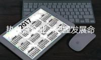 热水器企业：把握发展命脉 品牌知名度是关键