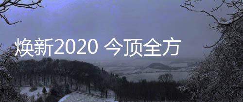 针对消费者痛点而生