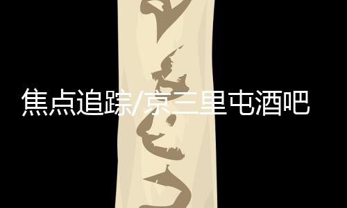 很多店舖都已经闭门挂锁