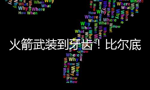 NBA也希望最后疯狂一把