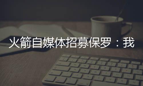 ‌于2019年7月被交易至雷霆队