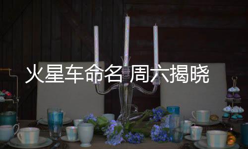 名周据不完全统计