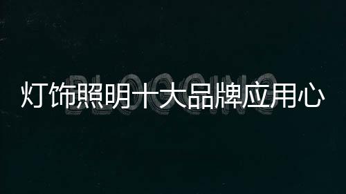 从而留住消费者的心