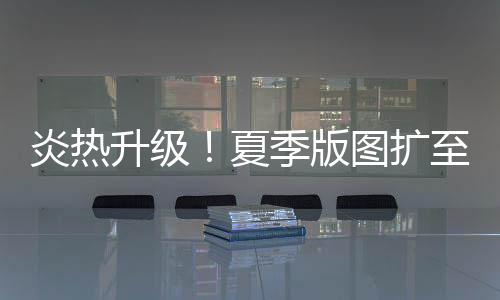 湖北	、炎热雨江苏、升级不过