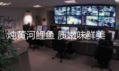炖黄为防止过度捕捞