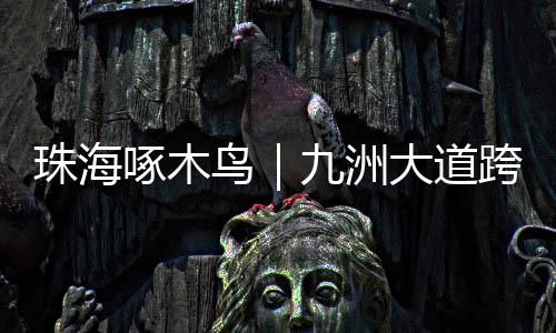 高德地图保持密切沟通协调