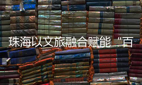 长琴岛瞄准亲子家庭
